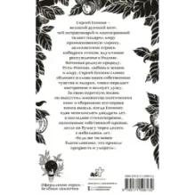 Не жалею, не зову, не плачу...