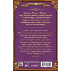 Имперская академия магии