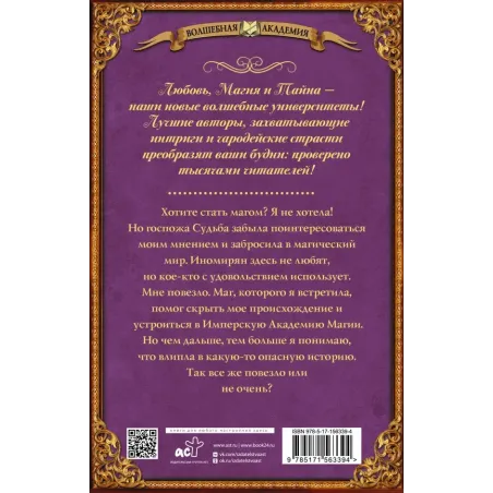 Имперская академия магии