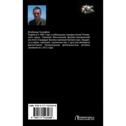 Боец с планеты Земля