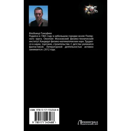 Боец с планеты Земля