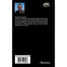 Боец с планеты Земля