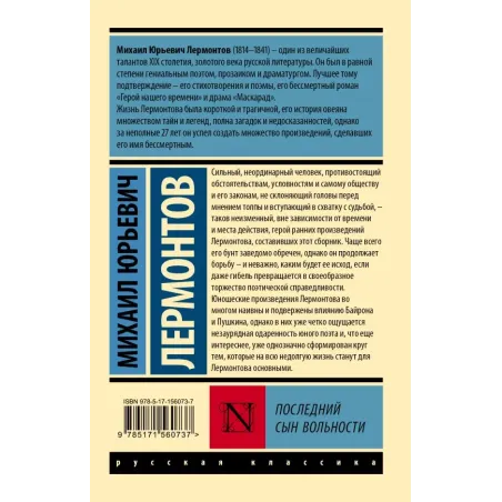 Последний сын вольности