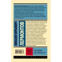 Последний сын вольности