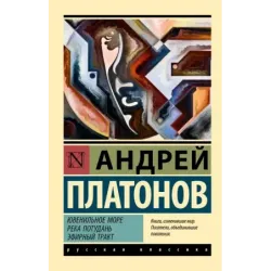 Ювенильное море. Река Потудань. Эфирный тракт