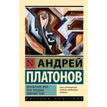 Ювенильное море. Река Потудань. Эфирный тракт