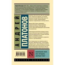 Ювенильное море. Река Потудань. Эфирный тракт