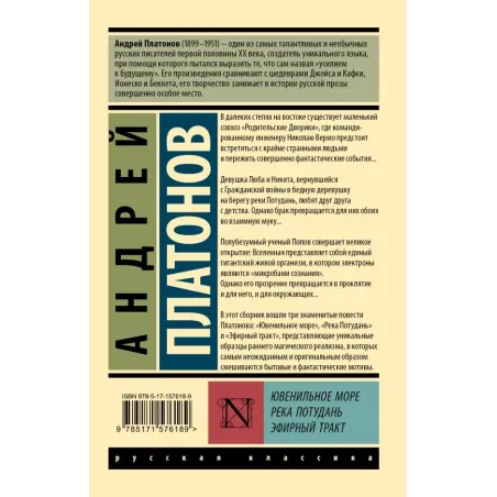 Ювенильное море. Река Потудань. Эфирный тракт