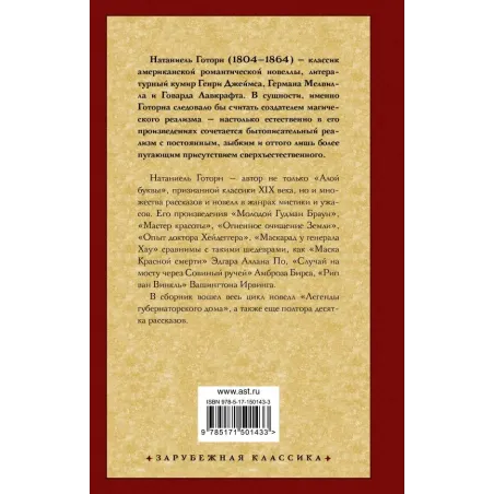 Легенды губернаторского дома