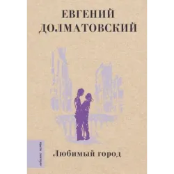 Любимый город