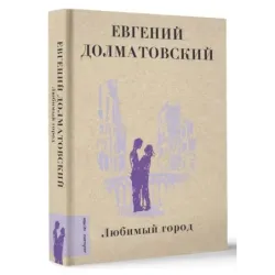 Любимый город