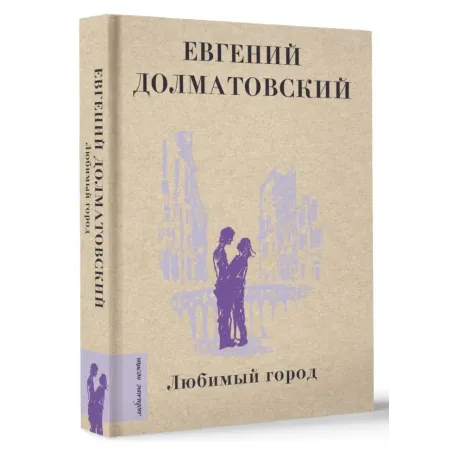 Любимый город