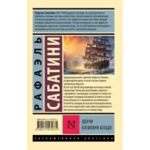 Удачи капитана Блада