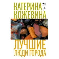 Лучшие люди города