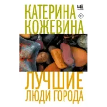 Лучшие люди города