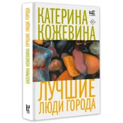 Лучшие люди города