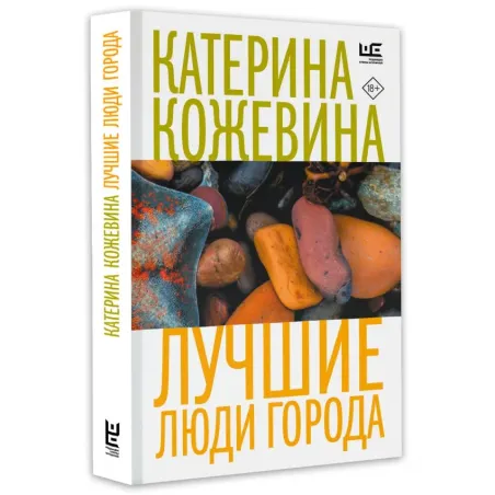 Лучшие люди города