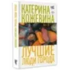 Лучшие люди города Лучшие люди города