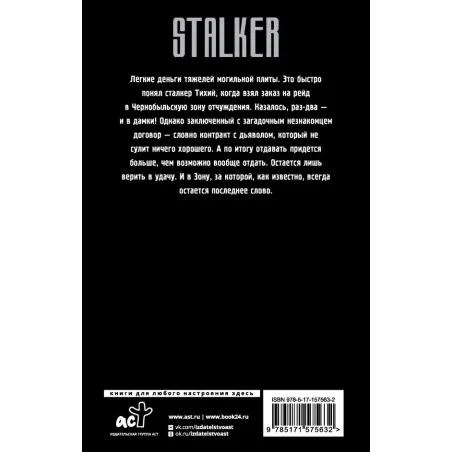 Сага о Торе. Черный ветер