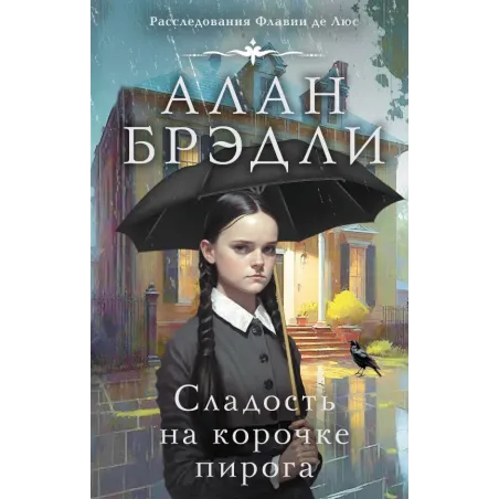 Сладость на корочке пирога