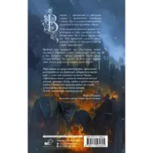 Последний словотворец. Проклятие богов