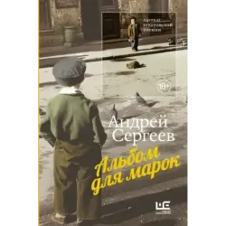 Альбом для марок