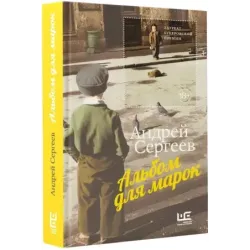 Альбом для марок