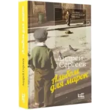 Альбом для марок