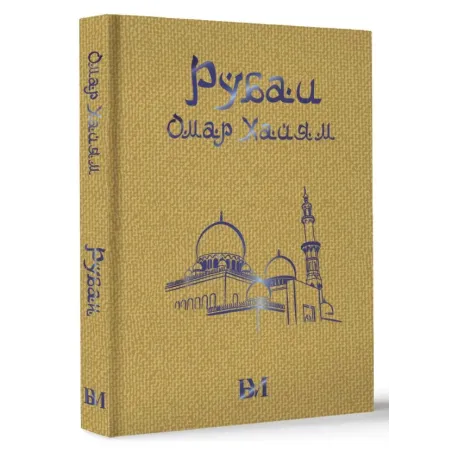 Рубаи