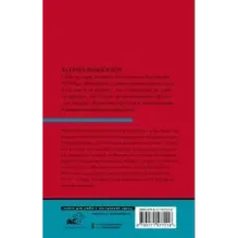 Леди из Миссолонги