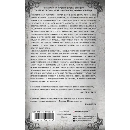 Непорочная пустота. Соскальзывая в небытие