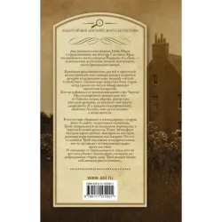 Игра в убийство. На каждом шагу констебли