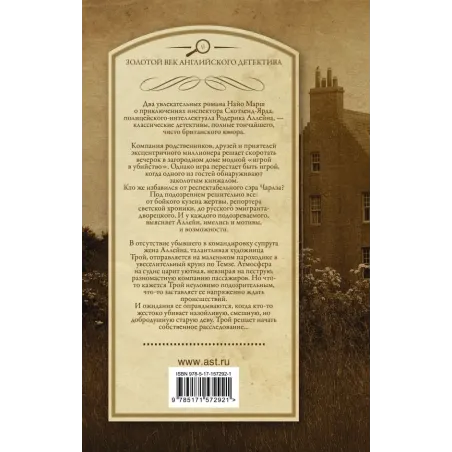 Игра в убийство. На каждом шагу констебли