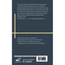 Апокалипсис от Кобы. Иосиф Сталин. Начало