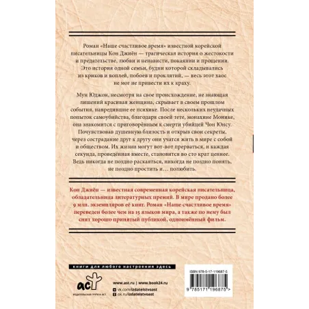 Наше счастливое время