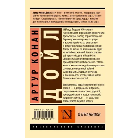 Изгнанники