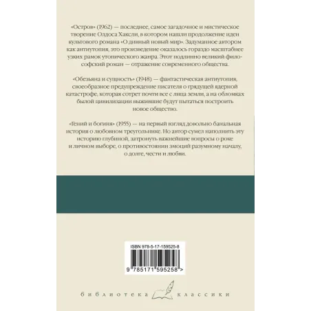 Остров. Обезьяна и сущность. Гений и богиня