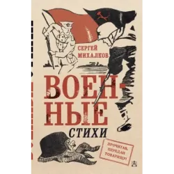 Военные стихи