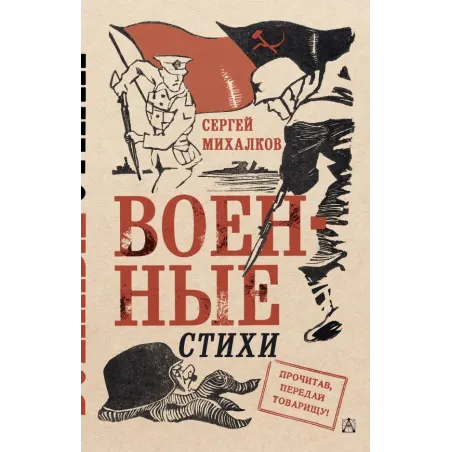 Военные стихи