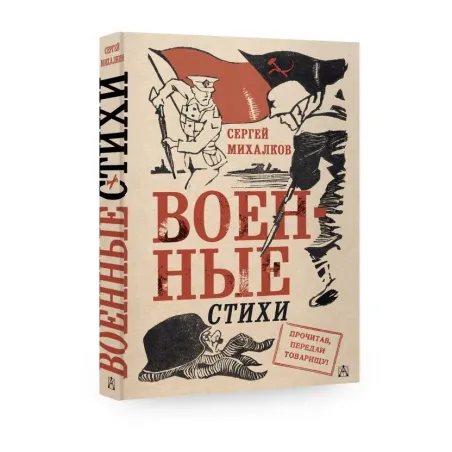 Военные стихи