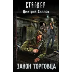 Закон торговца