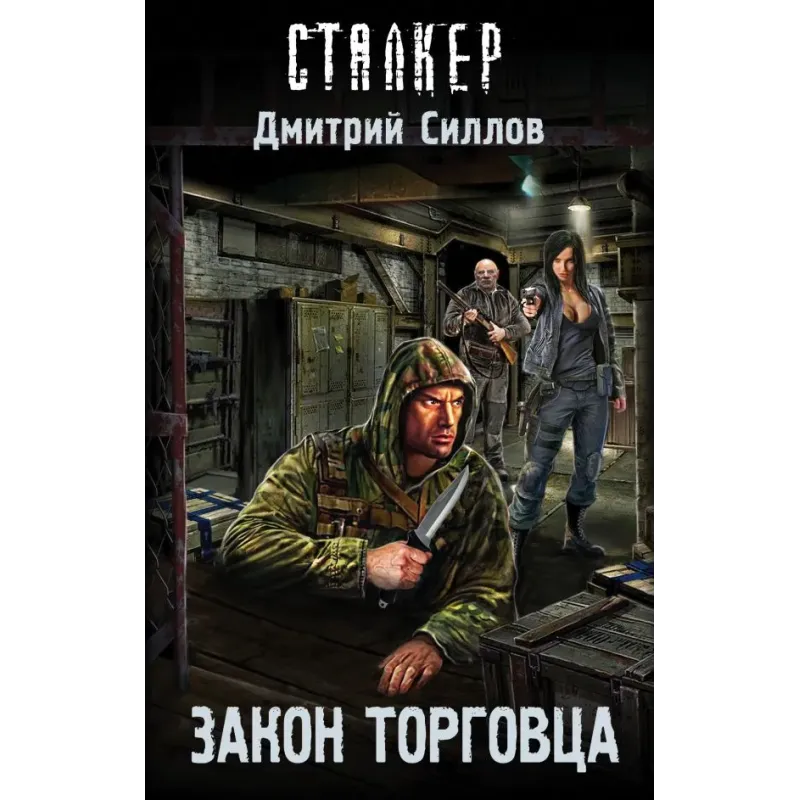 Закон торговца