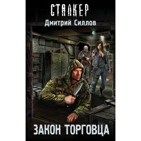 Закон торговца