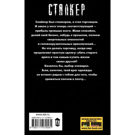 Закон торговца