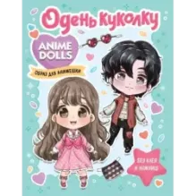 Anime Dolls. Одень куколку. Образ для анимешки