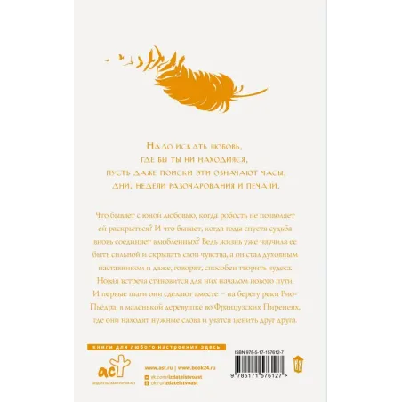 На берегу Рио-Пьедра села я и заплакала