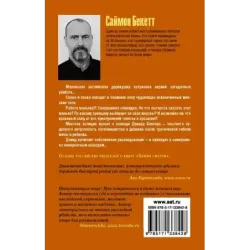 Химия смерти