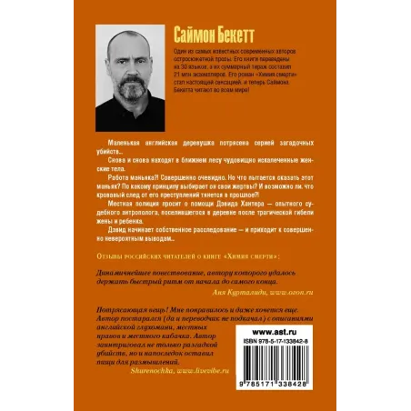 Химия смерти