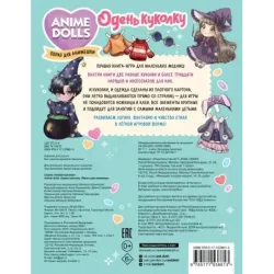 Anime Dolls. Одень куколку. Образ для анимешки