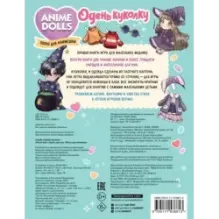 Anime Dolls. Одень куколку. Образ для анимешки